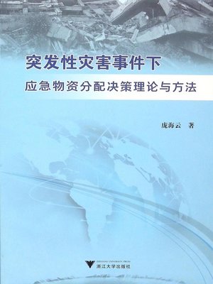 cover image of 突发性灾害事件下应急物资分配决策理论与方法